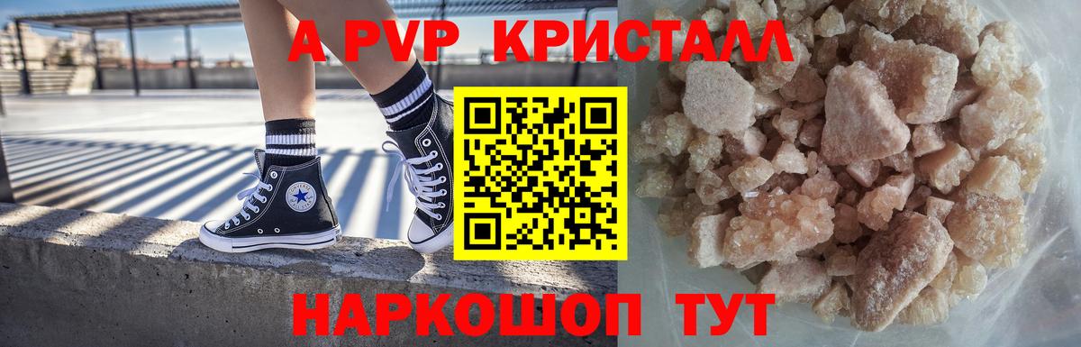 A PVP кристаллы Тулун