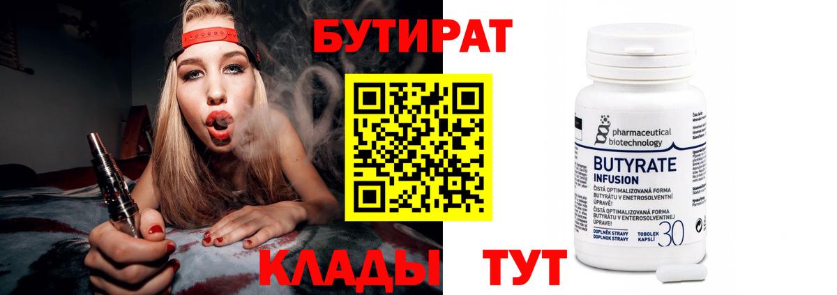 БУТИРАТ буратино Тулун