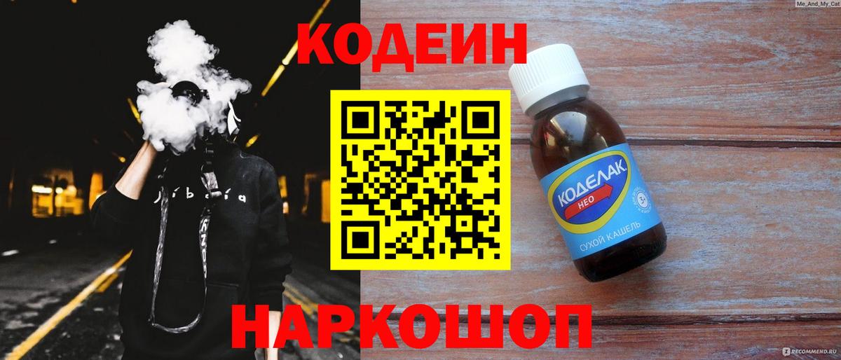 Кодеин напиток Lean (лин)  Кодеин напиток Lean (лин)  Тулун  Вход с VPN 