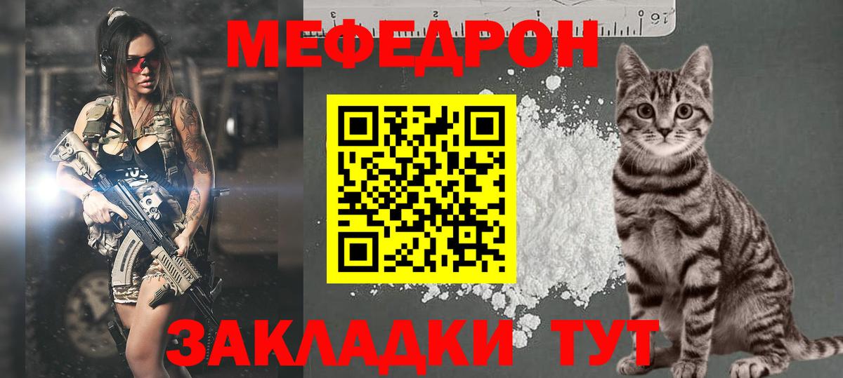 МЯУ-МЯУ мука  Вход с VPN  Мефедрон кристаллы  Тулун 