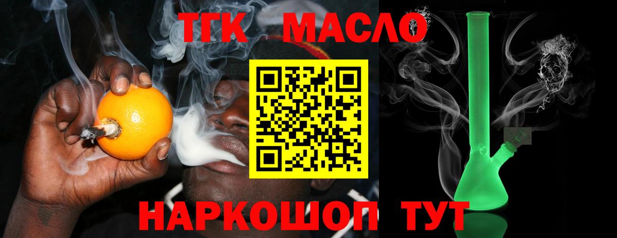 ТГК вейп с тгк Тулун
